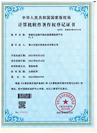 智能化远程可视应急救援监控平台V1.0.jpg